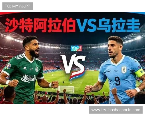 世界杯乌拉圭vs沙特比赛转播时间及直播平台最新安排介绍